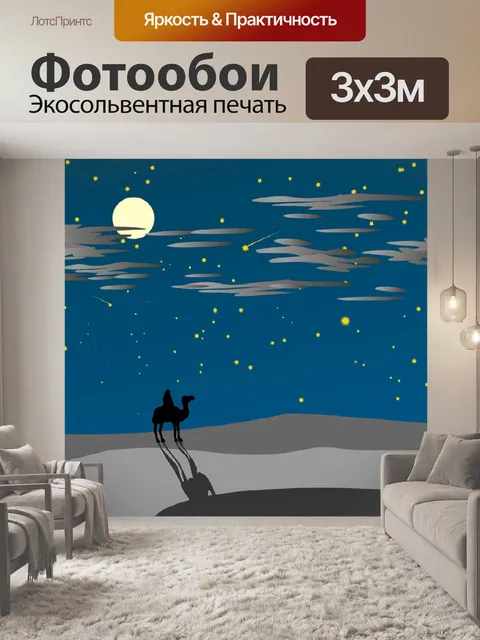 Фотообои Пустыня