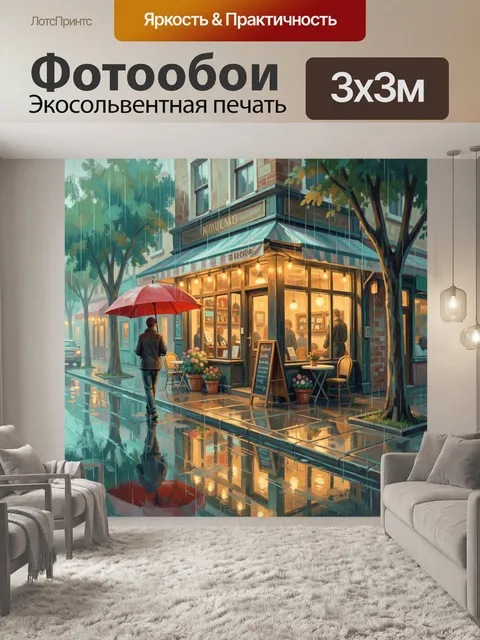 Фотообои Уютное кафе под дождём