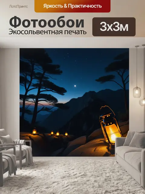 Фотообои ночной поход с фонариками