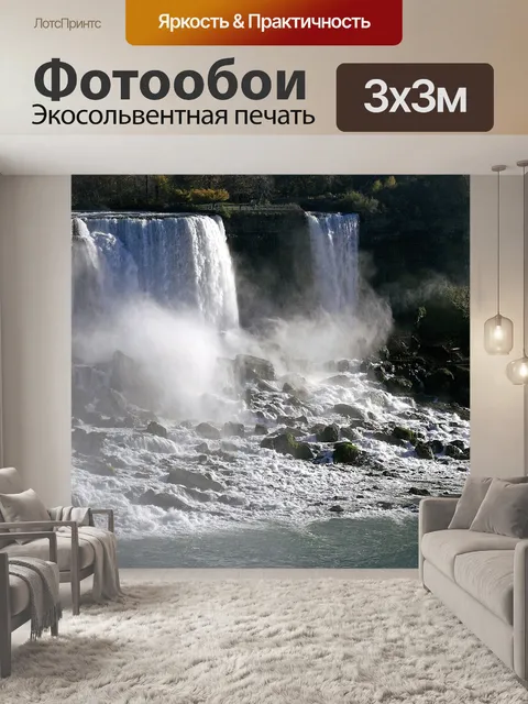 Фотообои Водопады