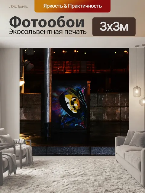 Фотообои Париж