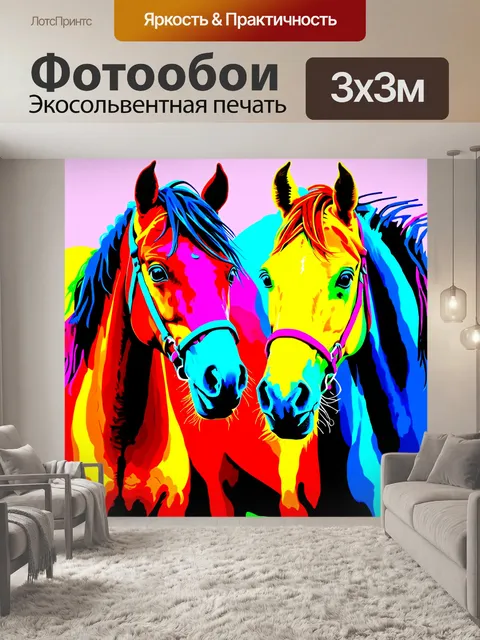 Фотообои лошади, нарисованные в стиле поп-арт с яркими цветами и гиперболизированными формами