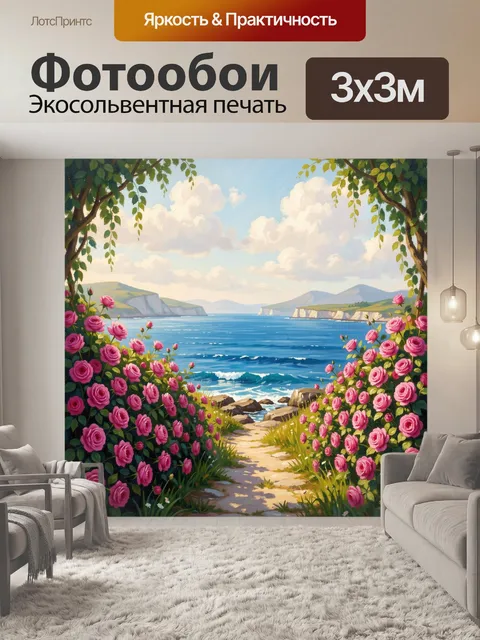 Фотообои Морской берег с розами