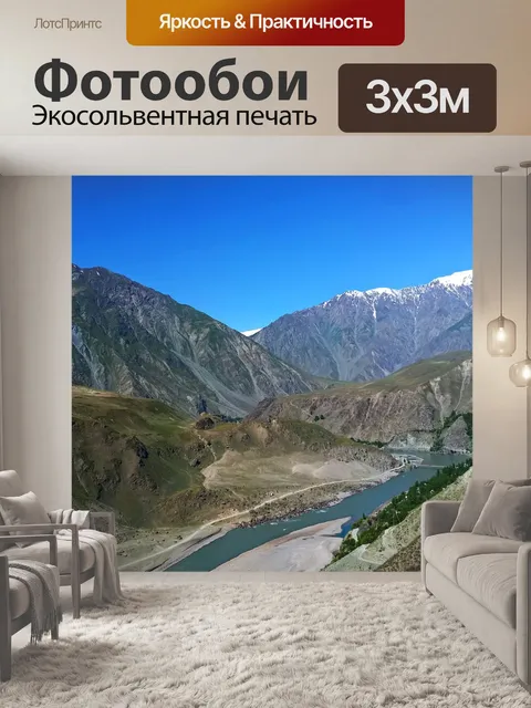 Фотообои Горы