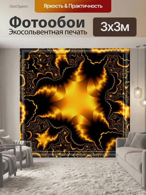 Фотообои Фрактальная амеба