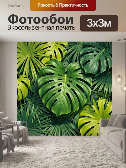 Фотообои Тропические листья монстеры