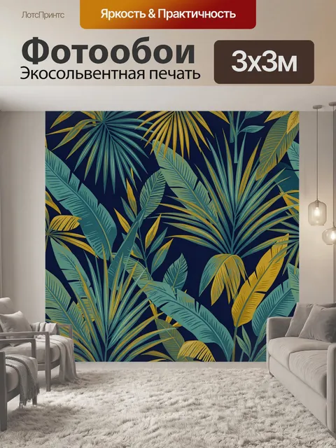 Фотообои Тропическая листва на тёмном фоне