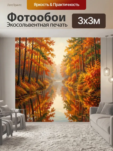 Фотообои Осенний лесной ручей