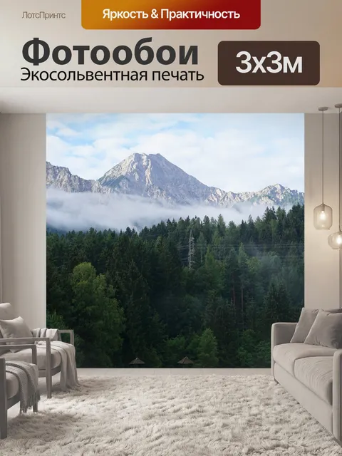 Фотообои Горы