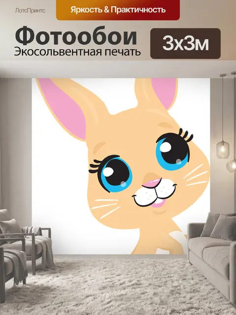 Фотообои Кролик