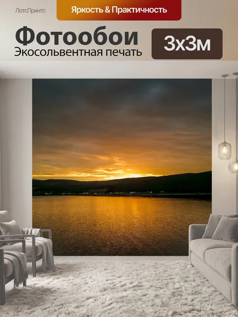 Фотообои Море