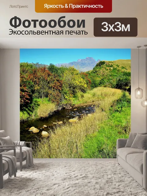 Фотообои Река sterkspruit, Дракенсберг