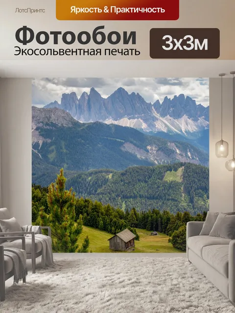 Фотообои Горы