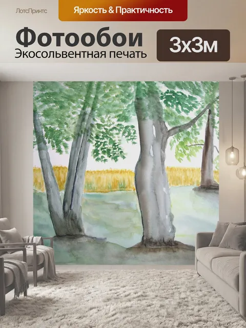 Фотообои Деревья