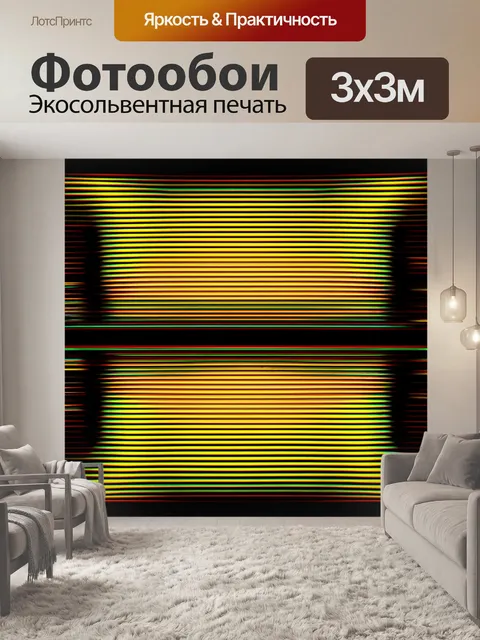 Фотообои абстракция в стиле ретро с светлыми и темными зонами, создающими глубокий визуальный контраст