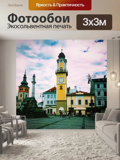 Фотообои Город