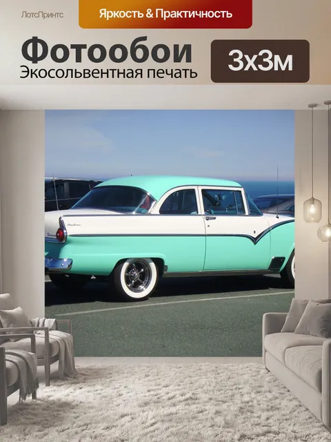 Фотообои Машина
