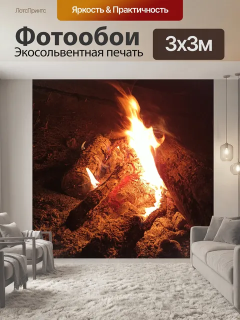 Фотообои Пожар