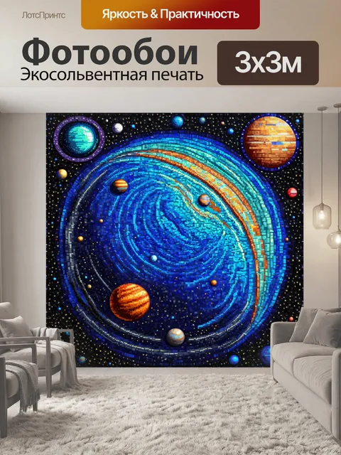 Фотообои космос в стиле мозаика, с крупными плитками, в которых изображены планеты солнечной системы
