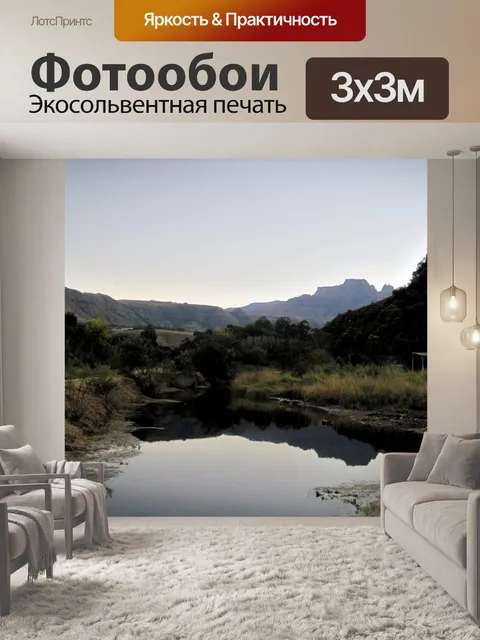 Фотообои Sterkspruit река отражение