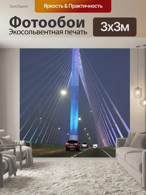 Фотообои Освещенный мост