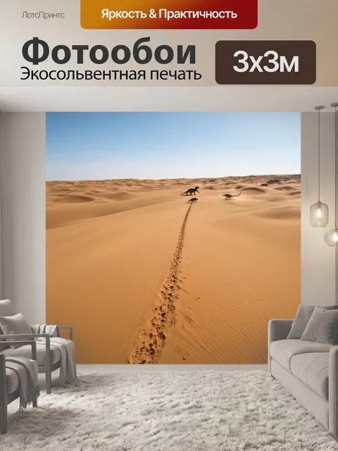 Фотообои динозавр