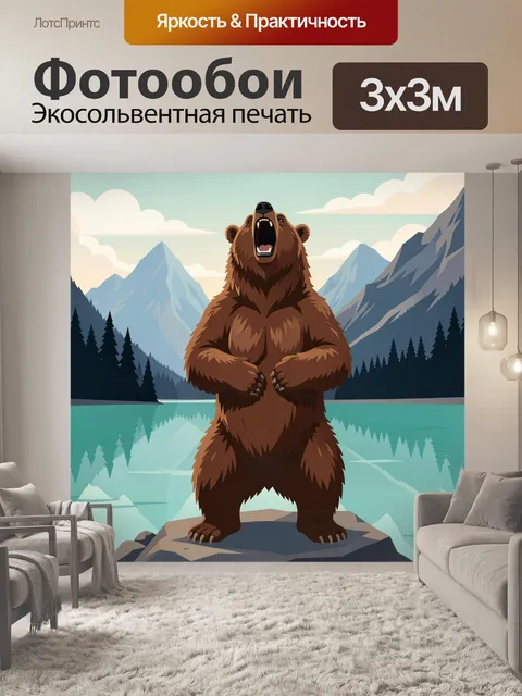 Фотообои Ревущий медведь в горах