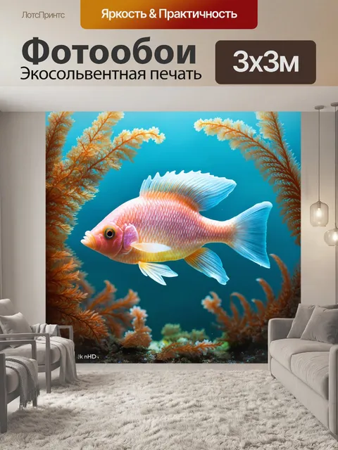 Фотообои нежная композиция с рыбой, окруженной цветущими водорослями, передающая атмосферу покоя и легкости