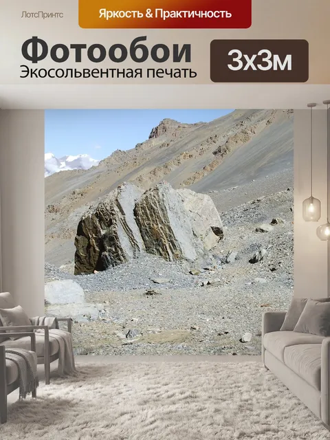 Фотообои Горы