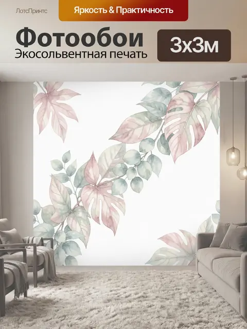Фотообои Нежные тропические листья акварелью