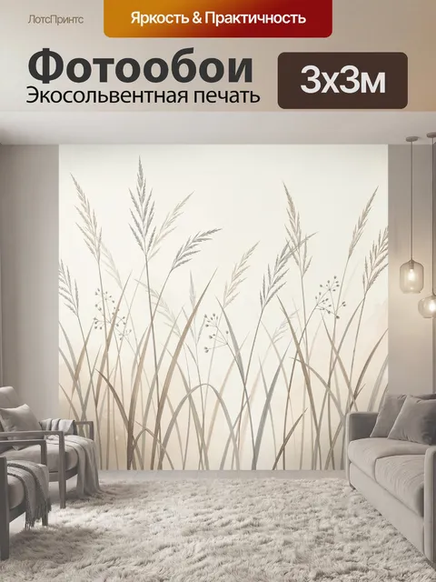 Фотообои Нежные луговые травы в дымке