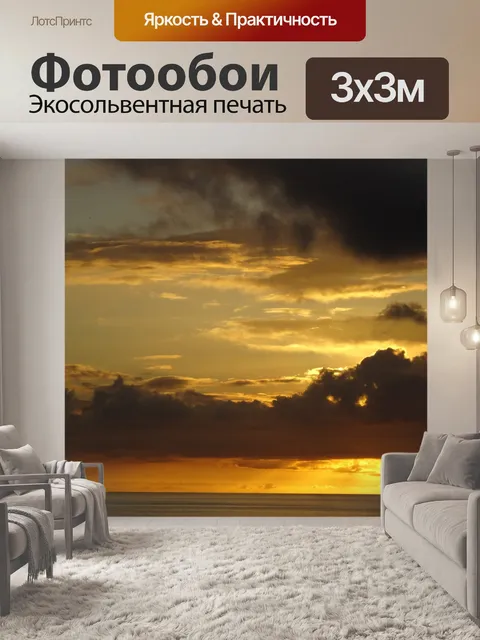 Фотообои Закат