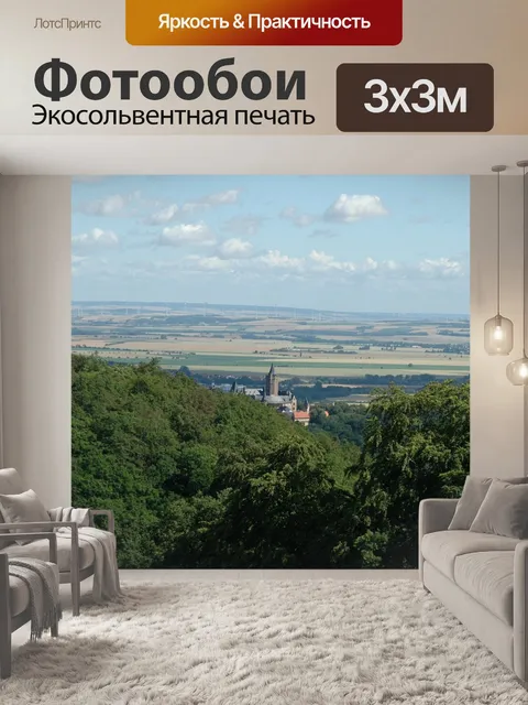 Фотообои Панорама