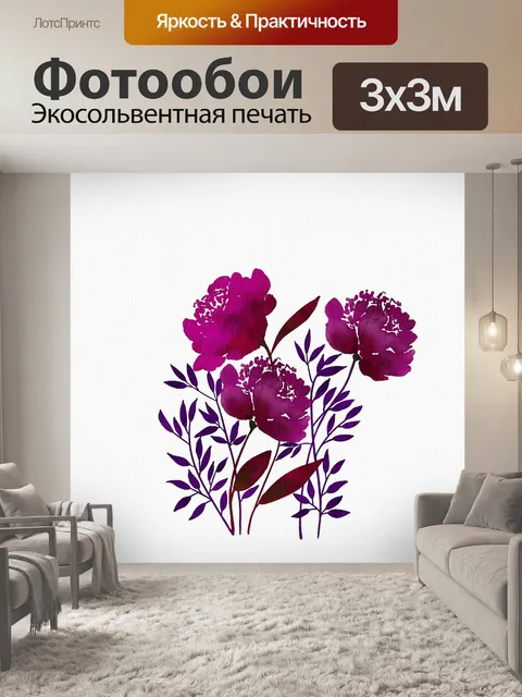 Фотообои Акварельные цветы