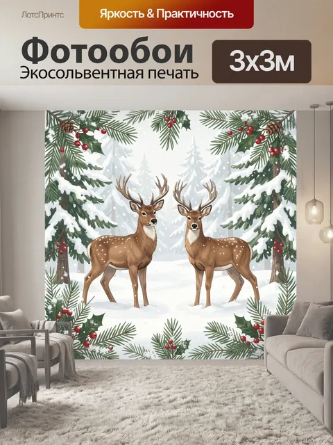 Фотообои Оленьи на зимней поляне