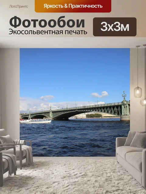 Фотообои Мост