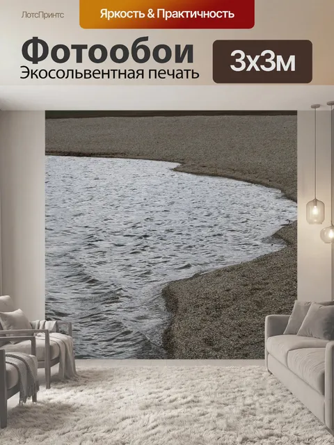 Фотообои Песок