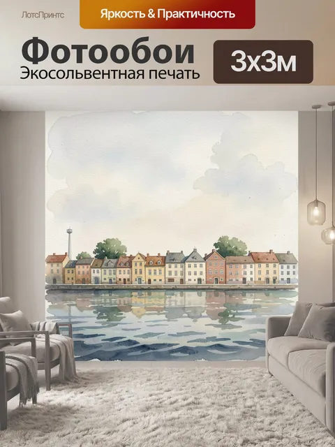 Фотообои Скандинавский город у воды