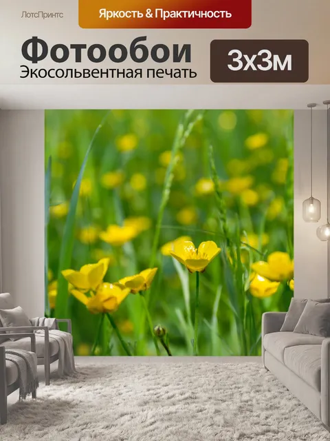 Фотообои Луг