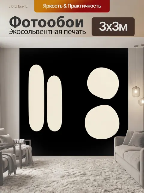 Фотообои Абстрактные бежевые формы на черном
