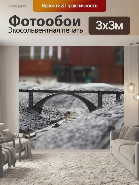 Фотообои Мост