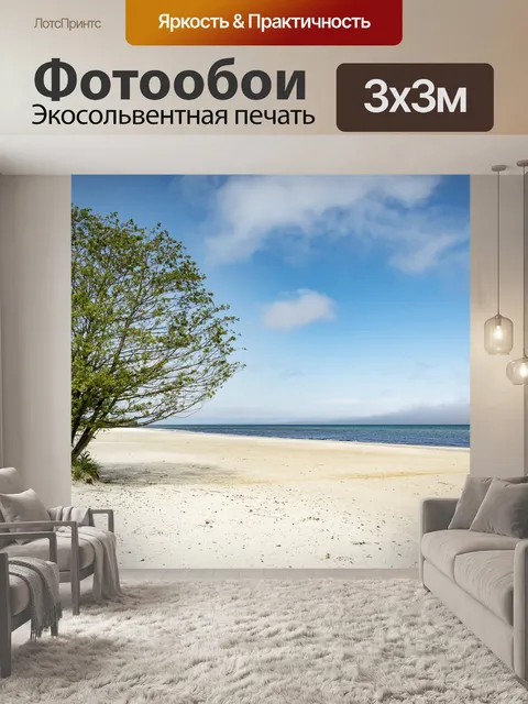 Фотообои Пляж