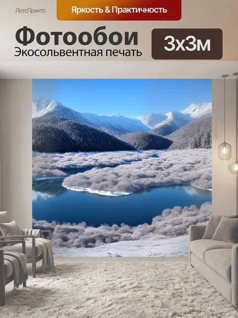 Фотообои горное