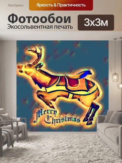 Фотообои Поздравление с рождественским оленем