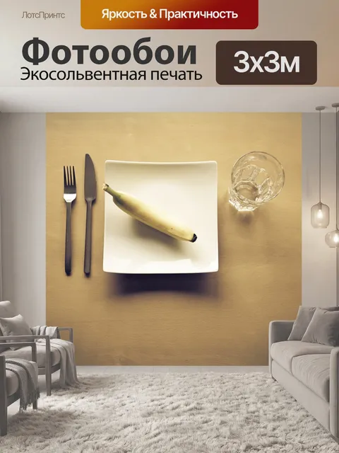 Фотообои Завтрак
