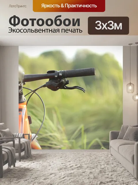 Фотообои Велосипед