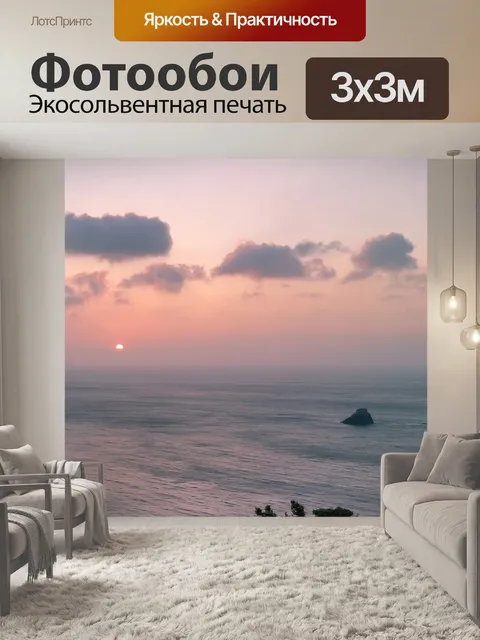 Фотообои Закат