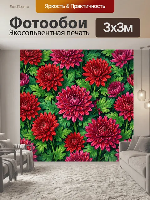 Фотообои Яркие хризантемы среди зелени