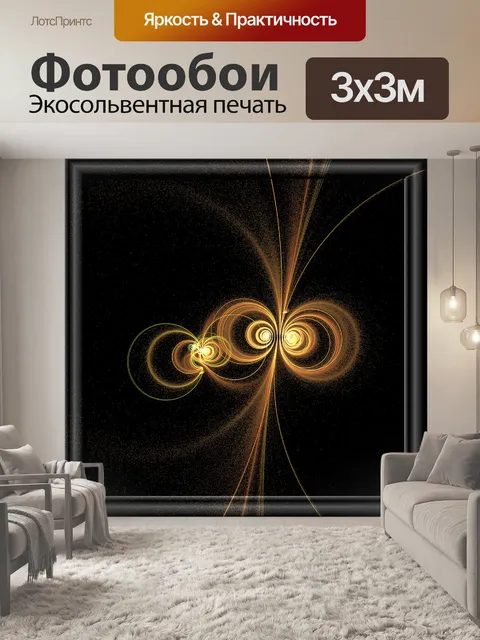 Фотообои фрактальные спирали