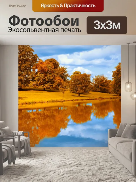 Фотообои Осень на озере